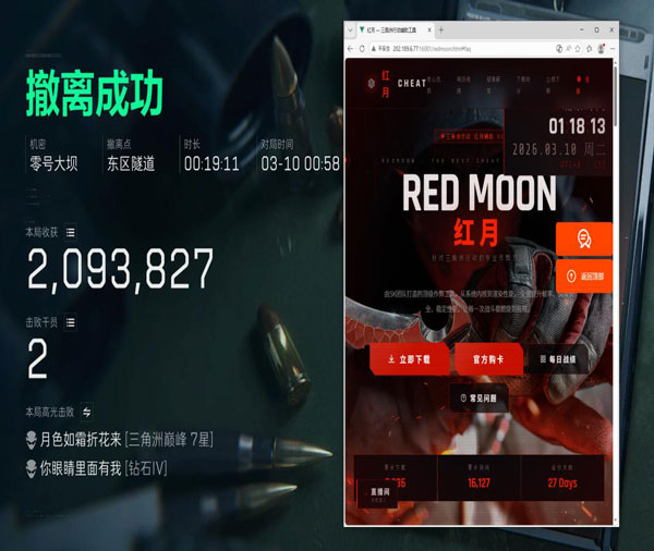 拯救大兵三角洲辅助软件效果